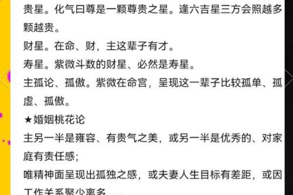 迁移宫紫薇星权天相星什么意思