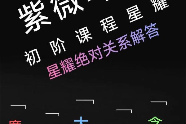 紫薇斗数小箭头