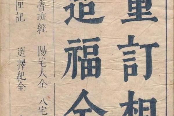 风水学入门《阳宅十书》扫描版