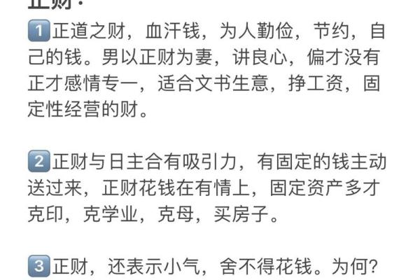 八字两个正财 代表什么