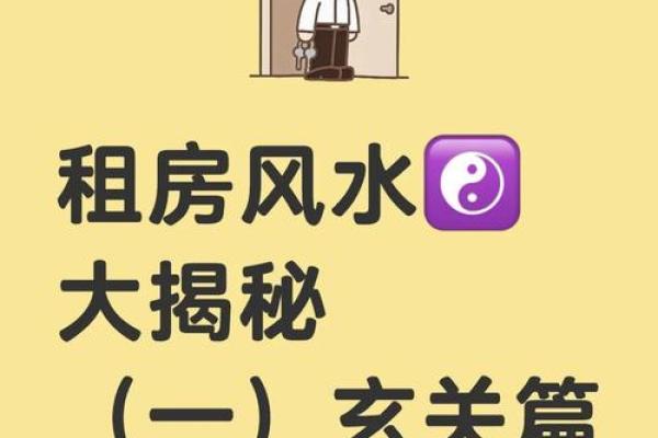 租房子住怎么设计风水更好