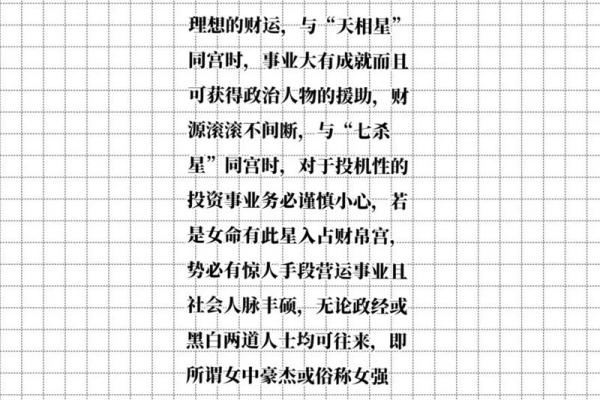 紫微斗数诸星落诸宫之:武曲星财帛宫详解 紫微斗数诸星落诸宫之:武曲星财帛宫详解