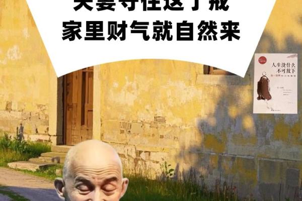 夫妻风水10戒，很多人都不知道