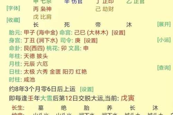 免费算命财运位