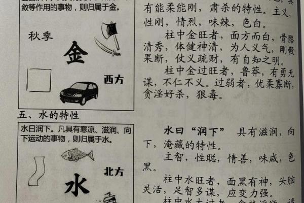 八字中只有水火金好吗