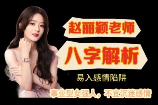 女强人八字
