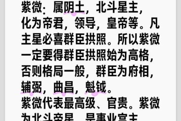 紫薇斗数中什么是拱
