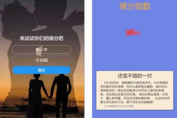 缘分测试姓名配对打分免费 免费测缘分与姓名测试？