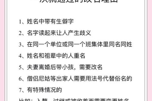 成年人改名的注意事项-姓名学-华易网姓名