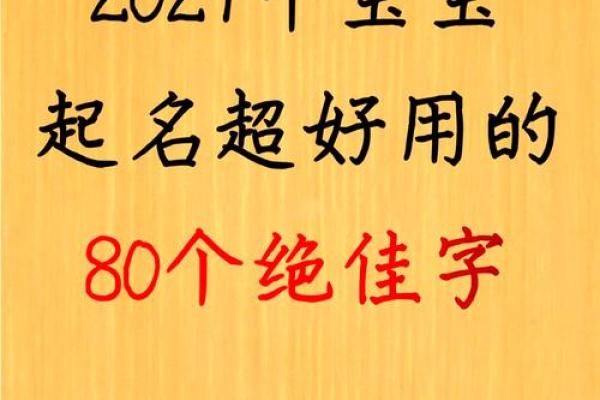 2021年7月21日出生女宝宝取名最佳字,独特有新意的名字姓名 2021年7月21日出生女宝宝取名最佳字,独特有新意的名字姓名