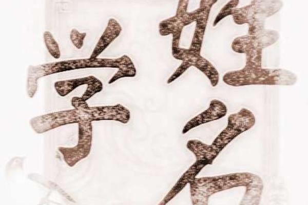 姓蒯的名人-姓名学-华易算命网姓名