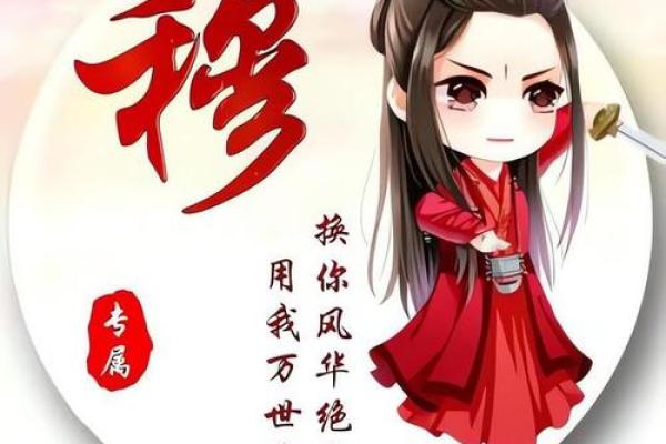 穆姓女孩名字大全-穆姓女孩起名字大全-穆姓名字大全姓名